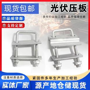 光伏压板阳光房配件太阳能电池板压块折弯压板带孔双孔压板下压板