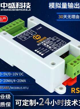 1路485转模拟量输出电压电流输出4-20mA 0-5V 0-10V工业级Modbus