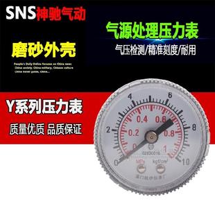 气源处理表Y40 SNS神驰气动 精准优质 气压检测 Y系列压力表