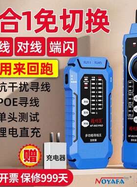 精明鼠NF-802pro寻线仪抗干扰多功能POE交换机防烧耐压网络测试仪