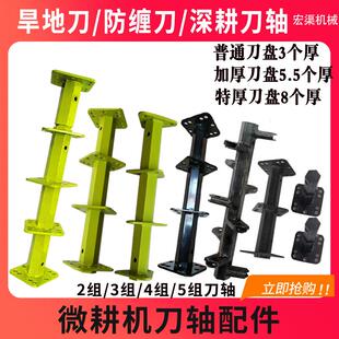 微耕机刀轴旱地刀轴防缠刀轴深耕刀轴汽油机柴油机开沟机刀具配件