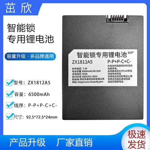 厂家直销智能锁锂电池1812A5电池7.4V密码锁锂电池 通用S-78 S-88