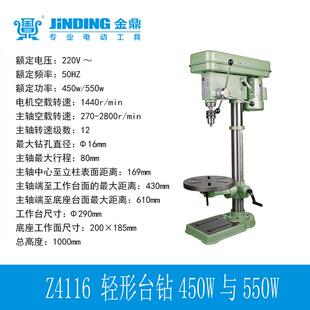 金鼎16MM工业电动台钻/钻床单相三相450w 550w 家用微型台钻Z4116