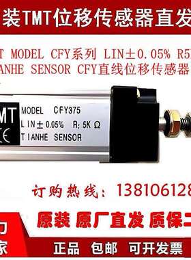 TMT原装MODEL CFY275 300 350 375 400系列直线位移感测器电子尺