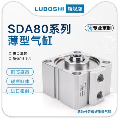 气动大缸径大推力薄型气缸SDA80-15*20X25X30X40X50X75X100S-B