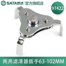 SATA97401-9740797422-9744197422两用滤清器扳手63-102M