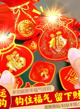 福字挂钩免打孔多功能喜庆装饰红色挂钩瓷砖墙上粘钩贴e