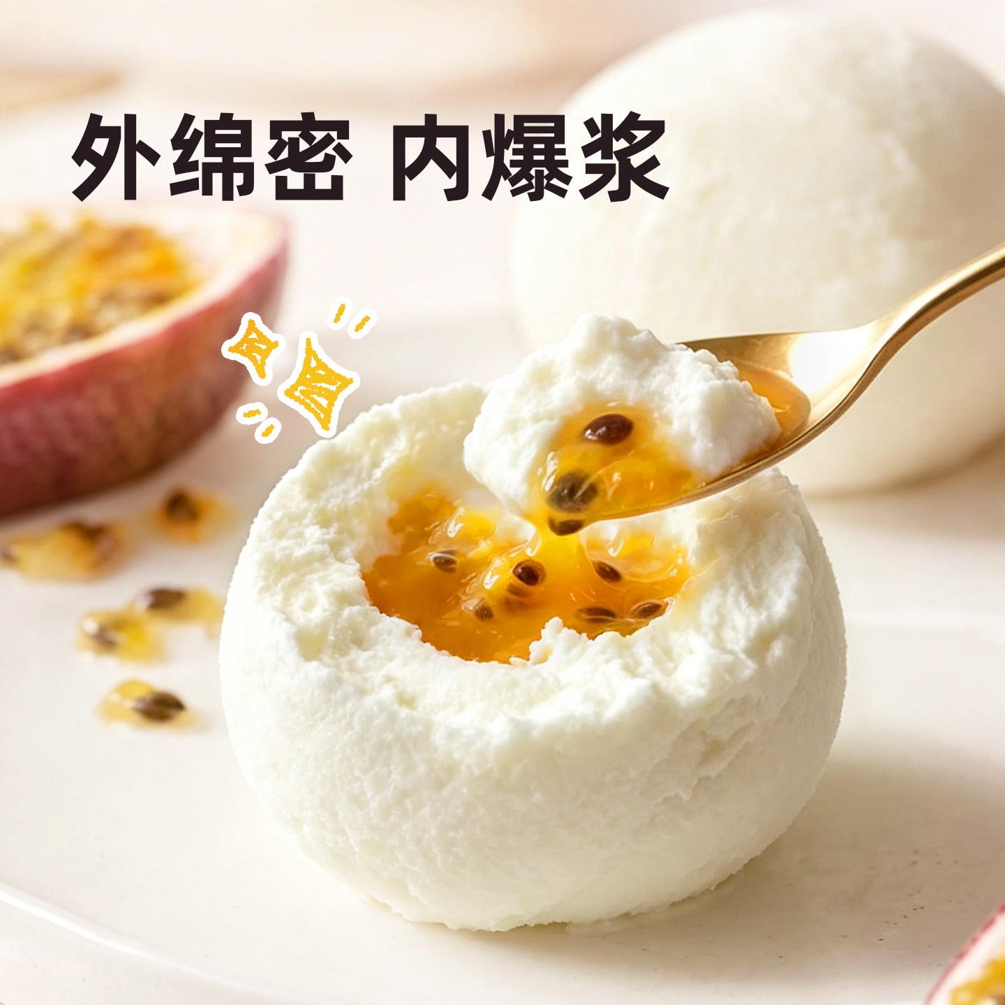 厚捣爆浆酸奶酪百香果杨枝甘露味