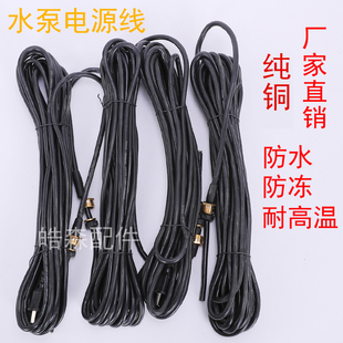 单项潜水泵两插三插水泵插头线加粗工程泵水泵电缆线引线纯铜电线