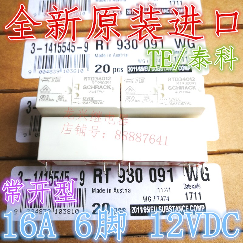 全新原装RTD34012 TE/泰科16A/250VAC 常开型通用RT334012 继电器