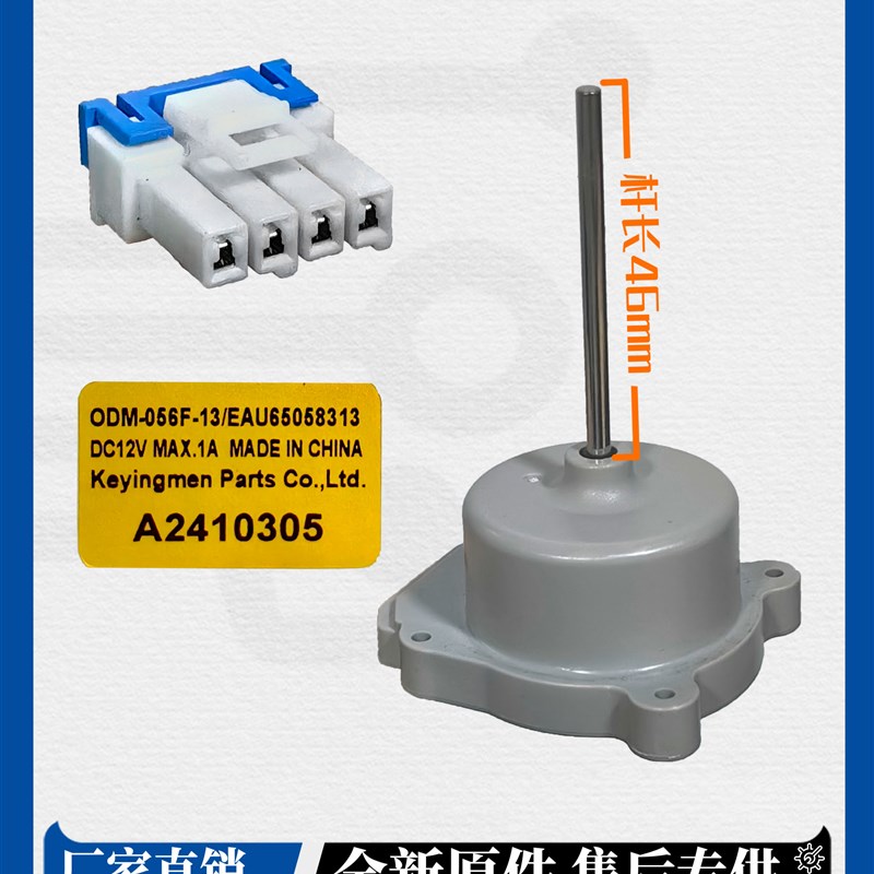 适用于LG冰箱冷柜直流风机电机风扇马达ODM-056F-13/EAU65058313