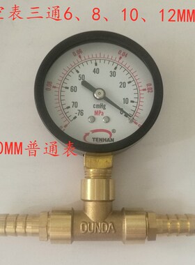 气管真空表软管三通真空表三通宝塔接头8mm 10mm真空测压装置63mm