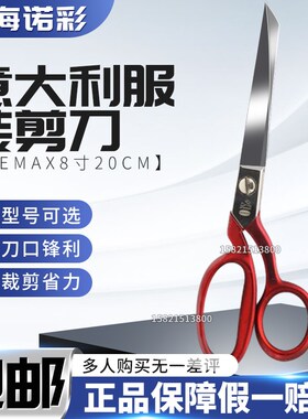 意大利Premax服装剪刀8寸20cm锯齿锋利舒适红手柄F11970800V