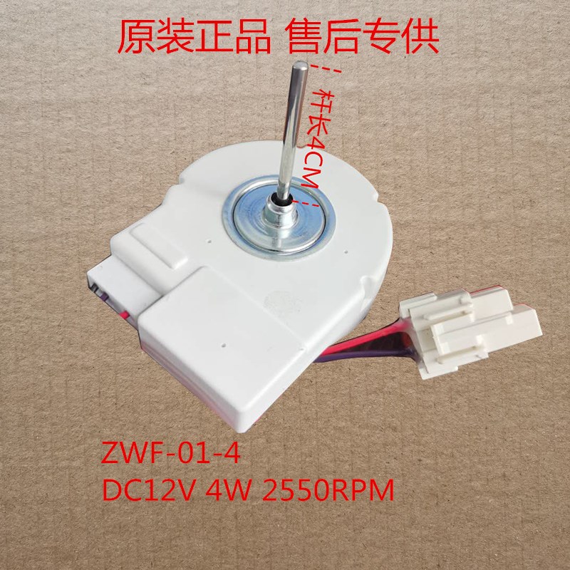 适用中韩冰箱BCD-553WNHG冷冻风扇电机