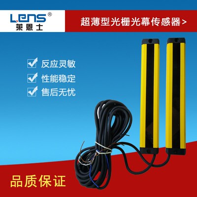 莱恩士 LENS2-08N 超薄型安全光幕 /安全光栅 保护器 8点 间距2cm