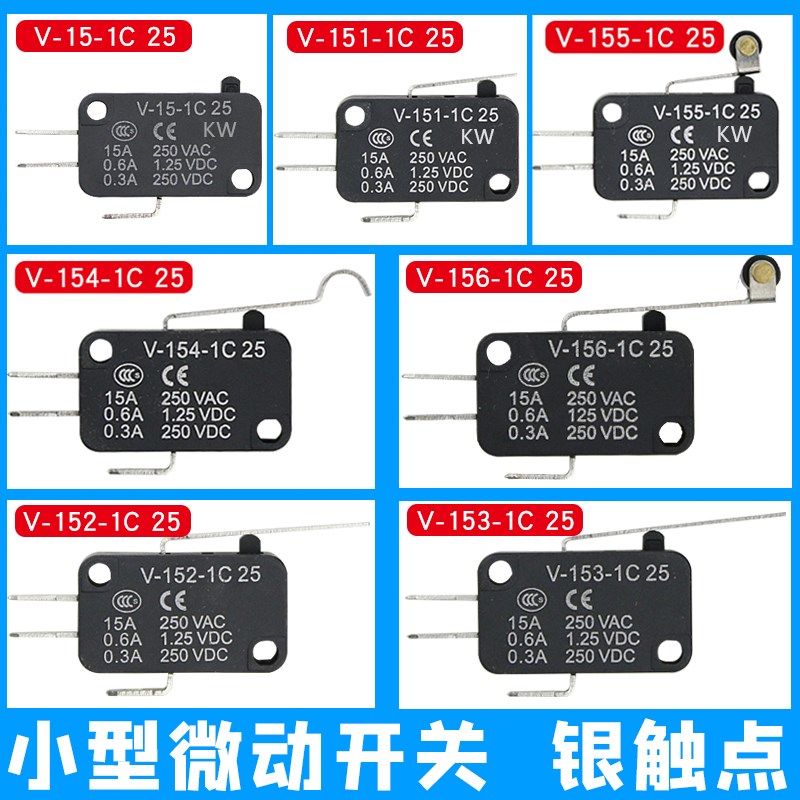 V-15 V-152 V-153 154 V-155 V-156-1微动开关 微型按键限位开关