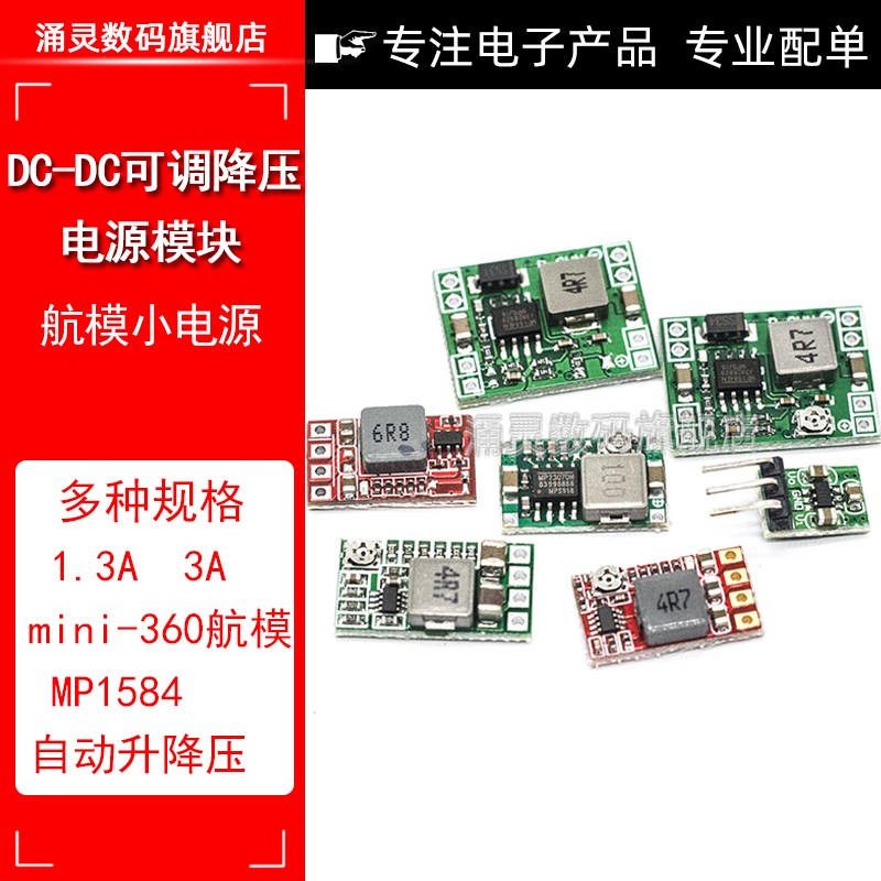 MP1584EN DC-DC直流降压3A电源降压可调模块24V固定转12V9V5V3V