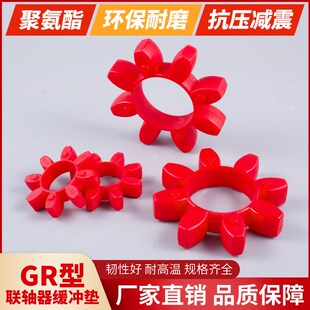 GR型联轴器缓冲垫 梅花型弹性圈 聚氨酯GR-19/24/28/55/65/75/100