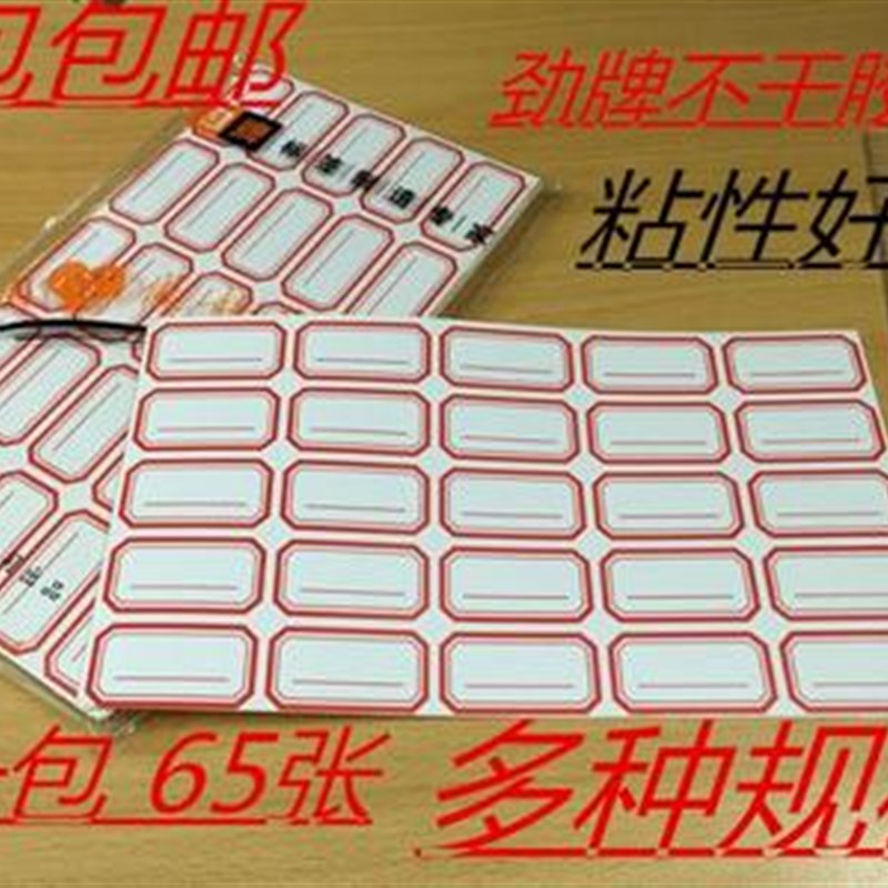 劲牌不干胶4*4标签纸 7*8不干胶贴纸6*6口取纸2*5 文件分类纸8*8