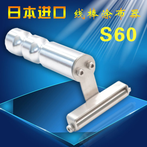 OSP线棒涂布器,挤压式线棒涂布器 刮墨棒 1.5um 2um 3um