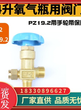 QF-2氧气阀门 4升40L氧气阀 氧气瓶阀门 优质钢瓶瓶头嘴子截止阀