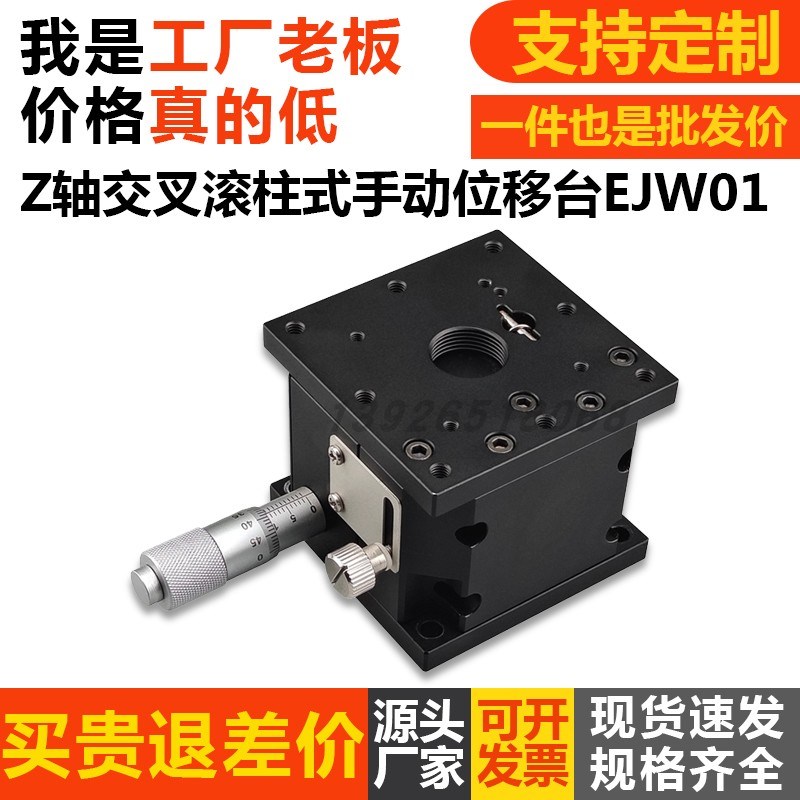 Z轴升降台精密手动快速EJW01-40/60/80高精度升降滑台替代怡和达