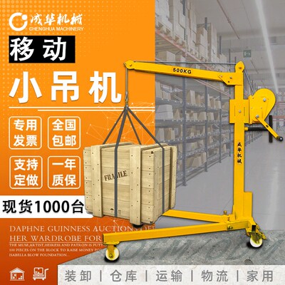 移动小吊机  200kg300kg500kg手动电动装卸货可折叠移动吊机