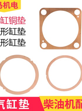 风冷柴油机配件173 178 186 188 192F 195 198 1100缸垫 缸床垫片