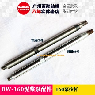 160泵拉杆 镀铬拉杆 适用BW-160泥浆泵配件 玉田160 无锡160