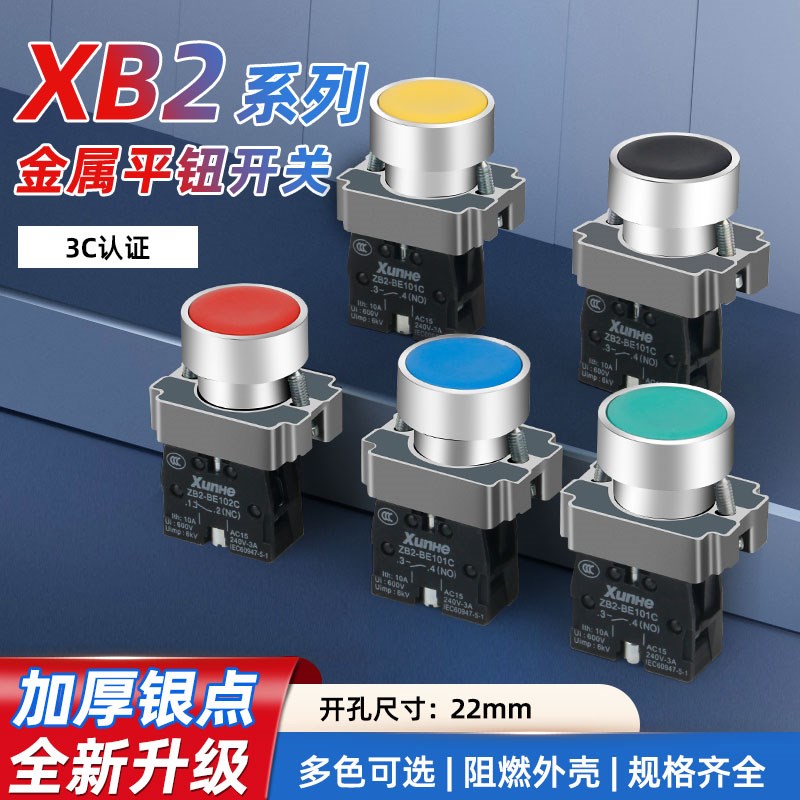 XB2按钮开关ZB2-BA31C/42C自复位BE101C平头电源启动点动开关22mm