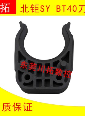 北钜冈田刀库刀夹斗笠式刀库配件SY刀爪BT40刀夹卡刀夹刀柄夹
