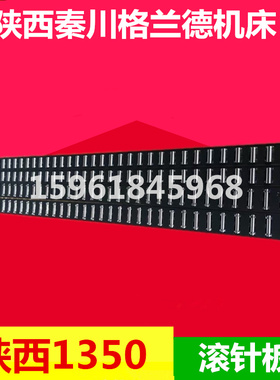 包邮磨床配件 陕西ME1350陕西ME1450滚针板 滚针框 滚针导轨