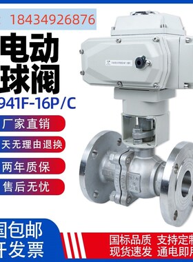 电动法兰球阀铸钢高温蒸汽切断阀220v dn25 50不锈钢 Q941F-16P/C