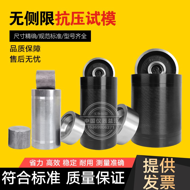 无侧限试模无侧限抗压试模无侧限抗压强度试模灰土模水稳试模全钢