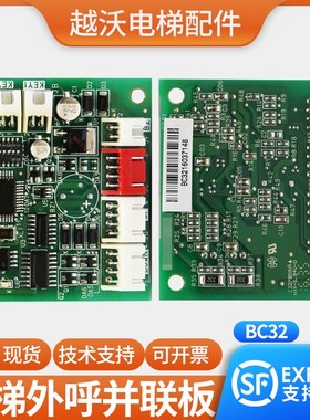 电梯外呼并联板按钮板C3E-BC32适用华升富士达电梯C2E-BC32外招板