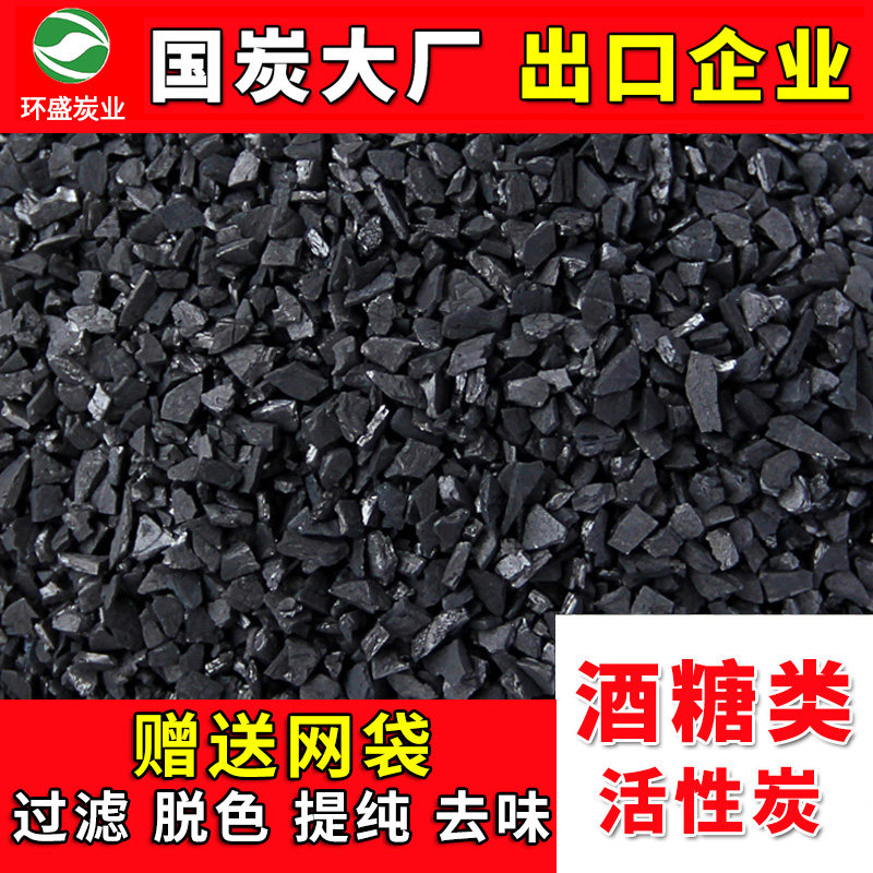 酒糖用活性炭散装颗粒过滤饮料酒曲去味脱色提纯椰壳活性炭工业用
