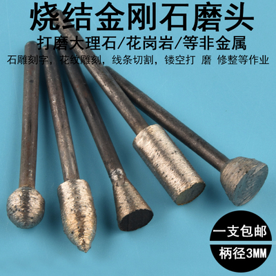 烧结磨头金刚石石料雕刻工具打磨头开槽刻字磨头磨具金刚砂弧形锣