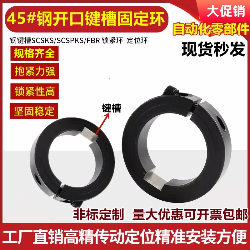 SCSKS带键槽光轴固定环PSCSK开口定位环分离型带键槽固定环