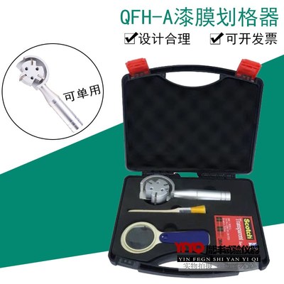 QFH-A漆膜划格器附着力测试仪划格器多用型旋转式三合一百格刀