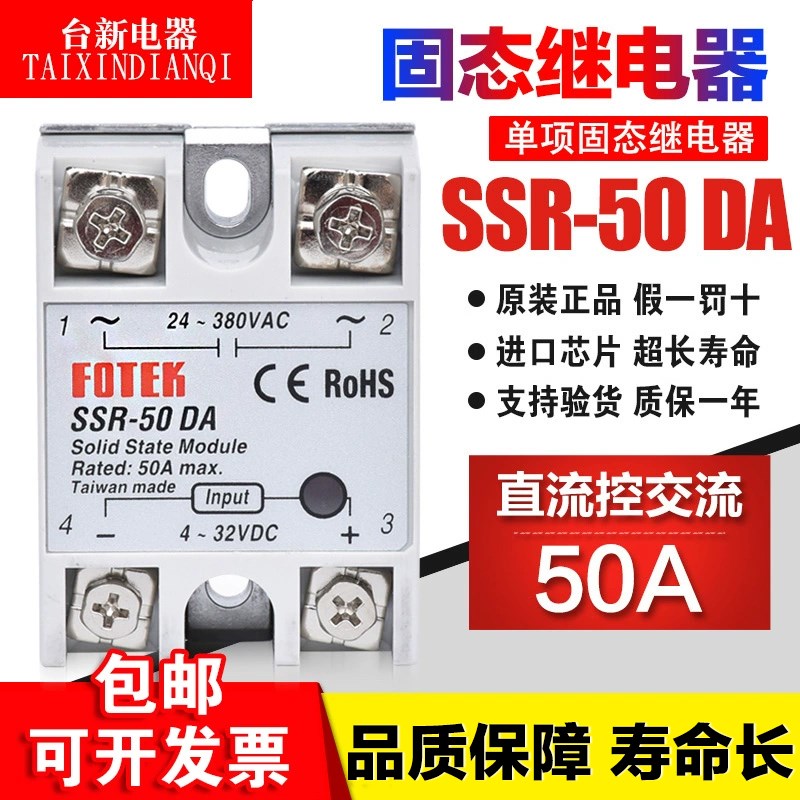 原装正品台湾阳明FOTEK直流单相固态继电器SSR-50DA  SSR模块