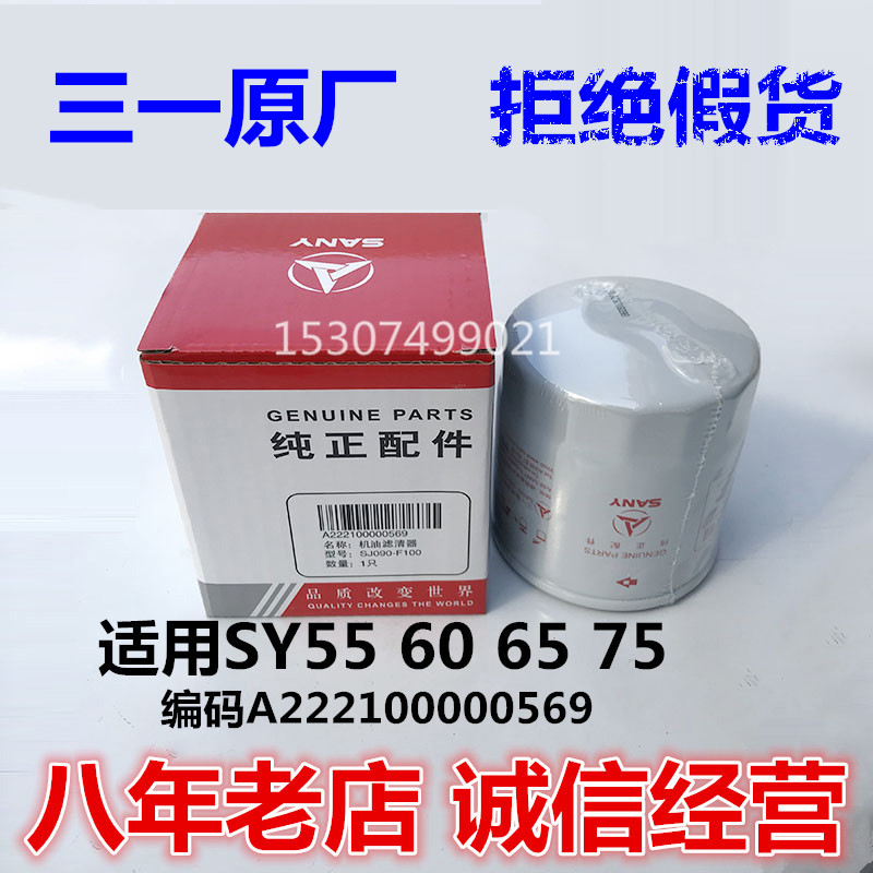 原装挖掘机配件55 60 65 75C-9三一正品机油滤清器原厂机油格滤芯