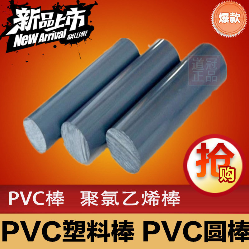 PVC棒 PVC塑料棒 PVC圆棒 聚氯乙烯 硬质PVC棒8mm-350mm 灰色,鲜花速递/花卉仿真/绿植园艺,洒水/浇水壶,淘宝优惠券,粉丝福利购,淘宝优惠卷