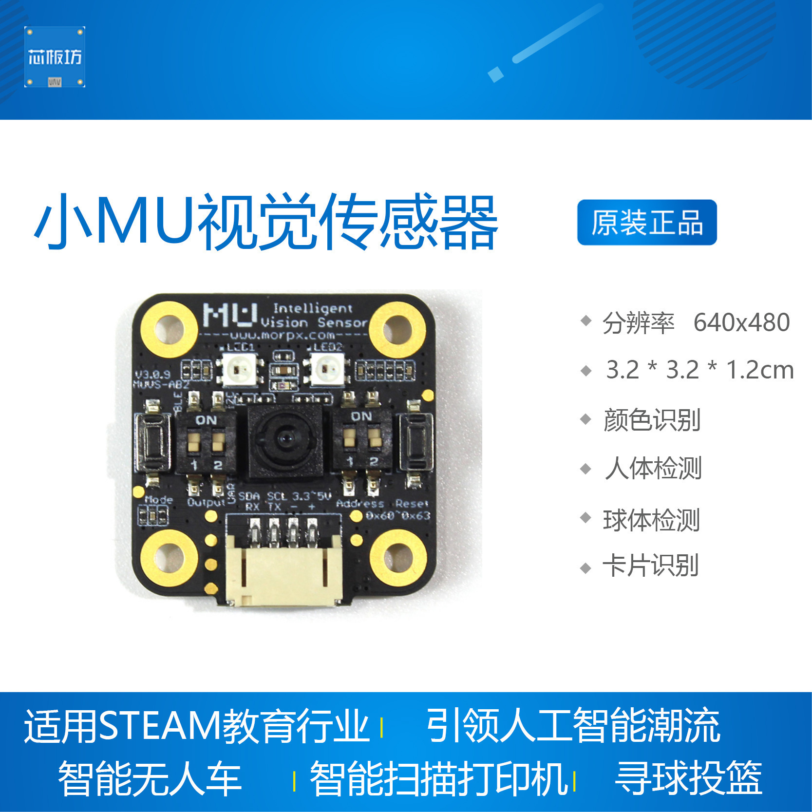 小MU视觉传感器 AI智能识别