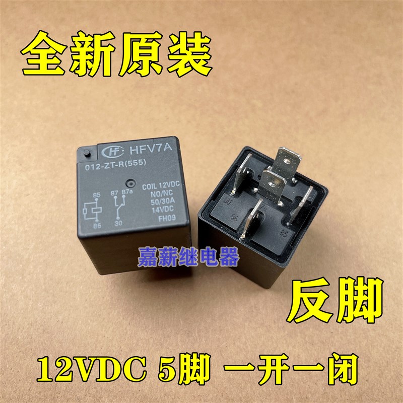 HFV7A 012-ZT-R(555)宏发原装继电器 12V 5脚 HFV7A 012-ZT