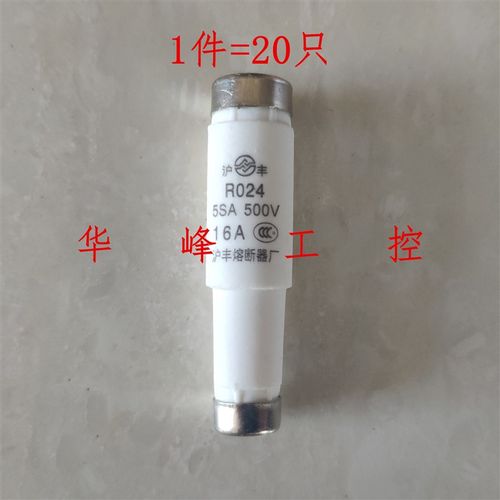 沪丰熔断器R024 5SA 500V 2A 4A 6A 10 16 20A 32A陶瓷保险丝RO24
