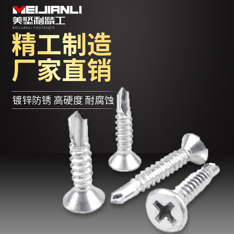 镀锌平头十字钻尾沉头钻尾螺丝自钻螺钉燕尾螺丝(8#)4.2*1365