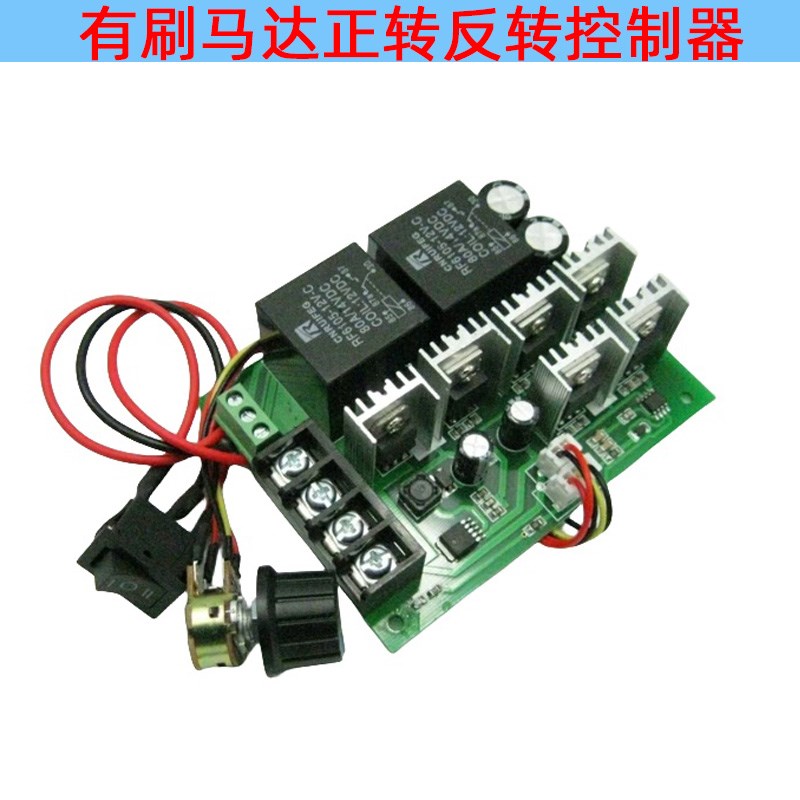 大功率40A正反转 电机调速器 有刷马达正转反转控制器 12V24V36V