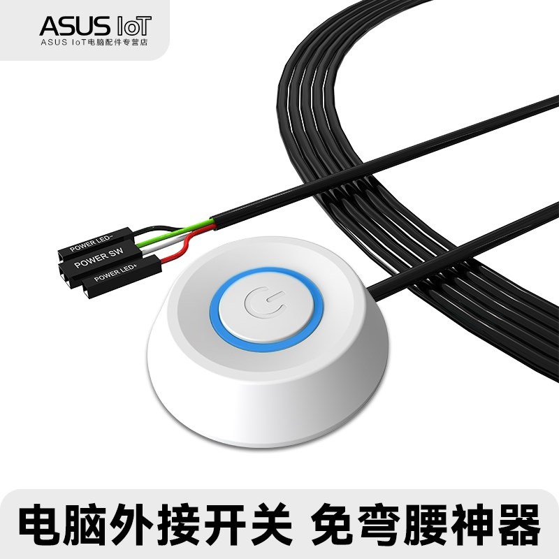 电脑移动桌面开关按钮 台式主机箱电源开机键外接外置延长线无usb