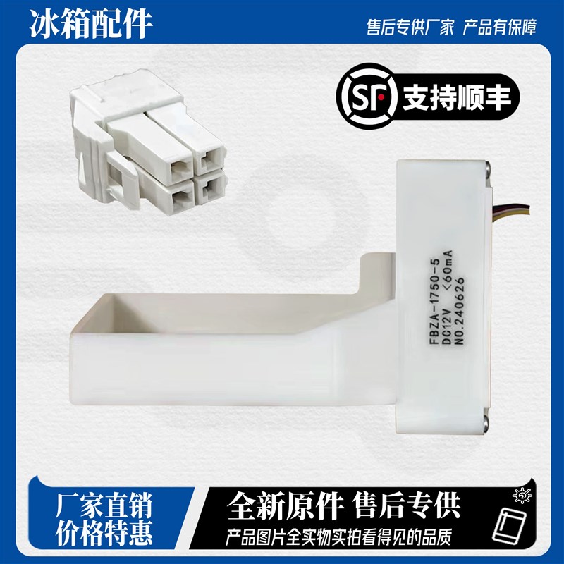 适用于容声冰箱电动风门BCD-316WYMBFBZA-1750-5DC12V风道开关