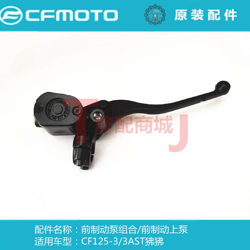 春风摩托车CF125-3/3A前制动泵组合ST狒狒前碟刹上泵手刹主泵